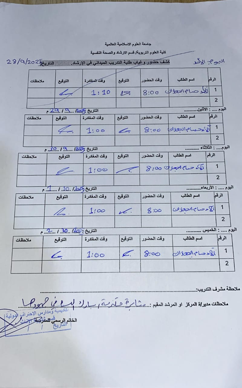 سجل الحضور والغياب 6